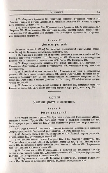 Физиология растений - фото 5