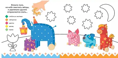 Дружная компания. Пальчиковые раскраски - фото 2