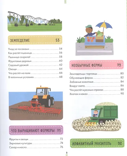 Энциклопедия в картинках. Большая энциклопедия. На ферме - фото 3