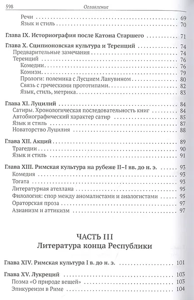 История римской литературы - фото 4