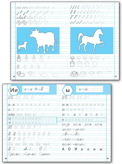 Чистописание. Добукварный и букварный периоды. 1 класс. Тренажёр - фото 4