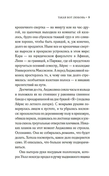 Такая вот любовь - фото 14