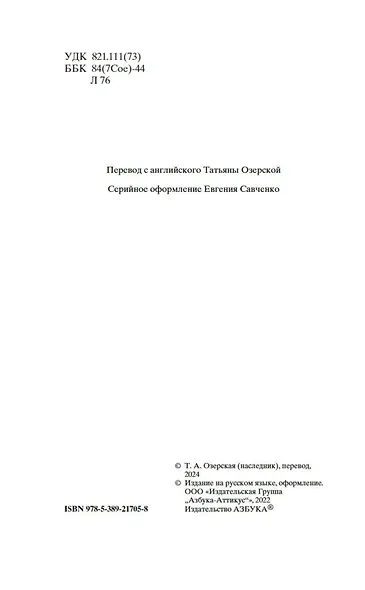 Странник по звездам, или Смирительная рубашка - фото 7