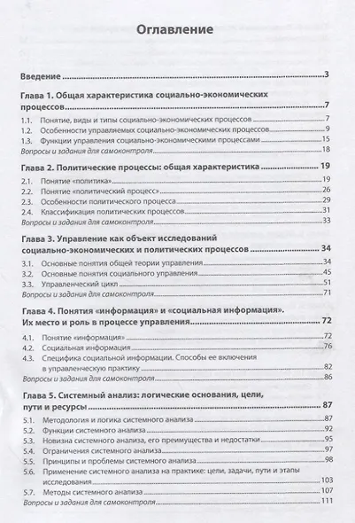 Исследование социально-экономических и политических процессов: учебное пособие - фото 2