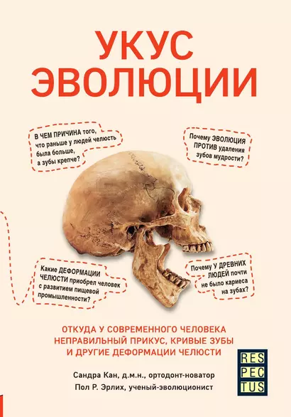 Укус эволюции. Откуда у современного человека неправильный прикус, кривые зубы и другие деформации челюсти - фото 1