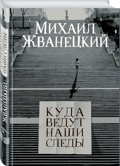 Куда ведут наши следы - фото 3