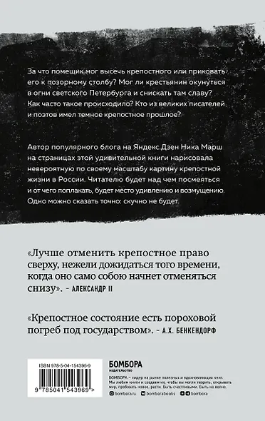 Крепкие узы. Как жили, любили и работали крепостные крестьяне в России - фото 2