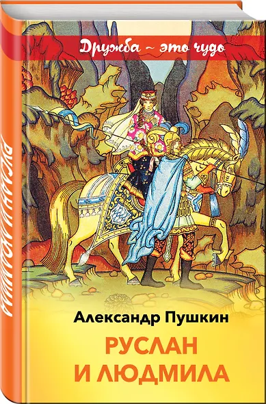 Руслан и Людмила - фото 3