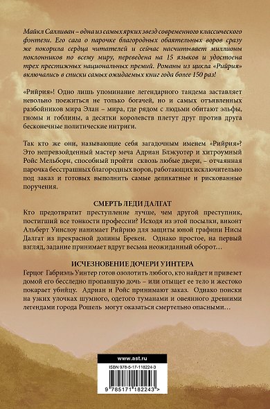 Смерть леди Далгат. Исчезновение дочери Уинтера - фото 2