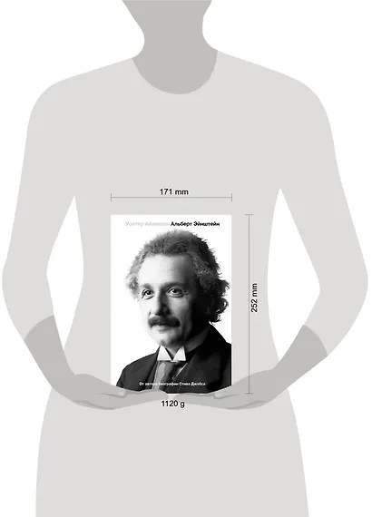 Альберт Эйнштейн. Его жизнь и его Вселенная - фото 5