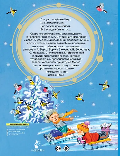 50 стихов и сказок к Новому году - фото 2