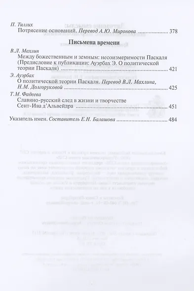 Звучащие смыслы: Всеобъемлющее миропонимание. Культурологический альманах/ - фото 3