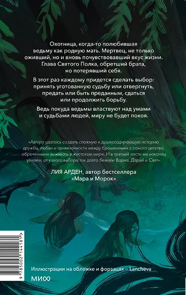 Мрачный Взвод. Пробуждение Нави - фото 2