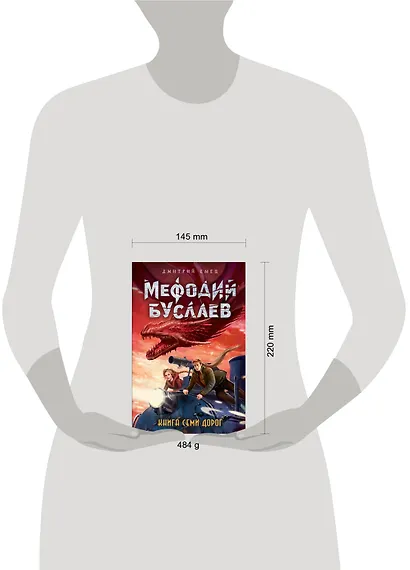 Книга Семи Дорог (#16) - фото 8