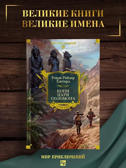 Копи царя Соломона - фото 4