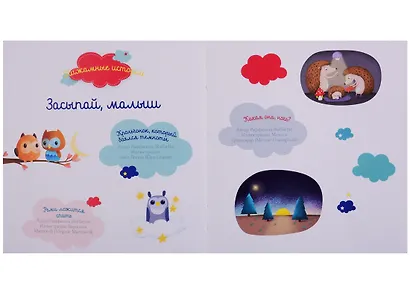 Пижамные истории. Засыпай, малыш (нов.) - фото 2