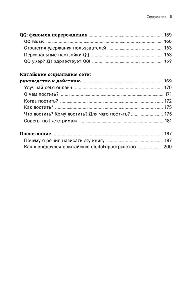 Tиктокеры и не только. Как работают китайские социальные сети - фото 4