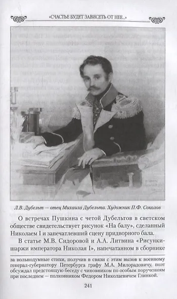"Счастье будет зависеть от нее..." Судьба дочери и зятя Пушкина. Любовные драмы - фото 6
