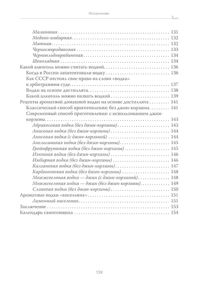 Самогон для чайников. Надёжные рецепты - фото 10