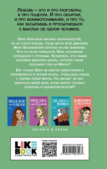 Там, где живет любовь (Ася Лавринович) - купить книгу в интернет ...