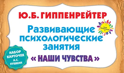 Наши чувства. Развивающие психологические занятия6 набор карточек - фото 1