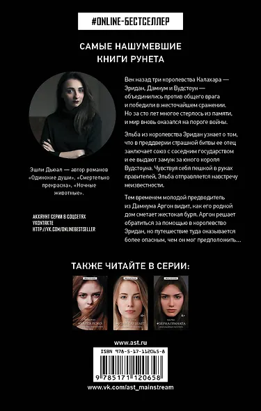 Полуночная буря - фото 2