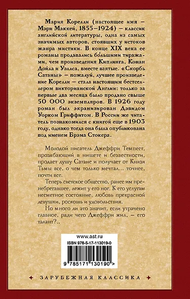 Скорбь Сатаны - фото 2