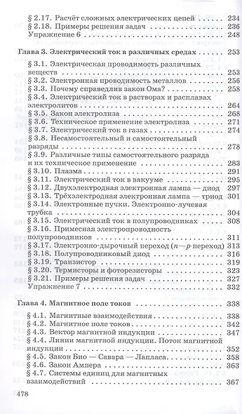 Физика. 10-11 классы. Электродинамика. Углублённый уровень. Учебное пособие. ФГОС 2022 - фото 4