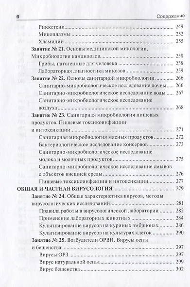 Микробиология, вирусология и иммунология Руковод. к лаборат. занят. У. пос. (Сбойчаков) - фото 5