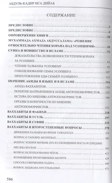 Весы справедливости для различения истины и лжи - фото 2