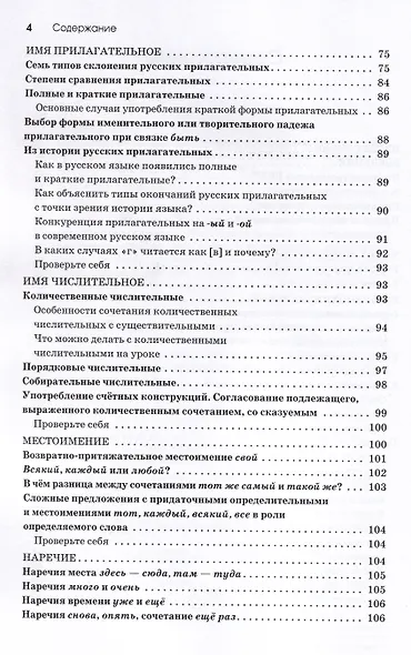 Практическое пособие по обучению грамматике. Просто о трудном - фото 3
