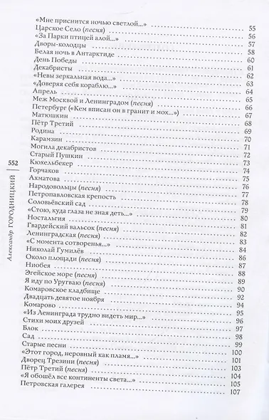 Мой Питер. Стихи и песни о Санкт-Петербурге. - фото 4