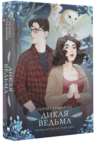 Дикая ведьма - фото 3