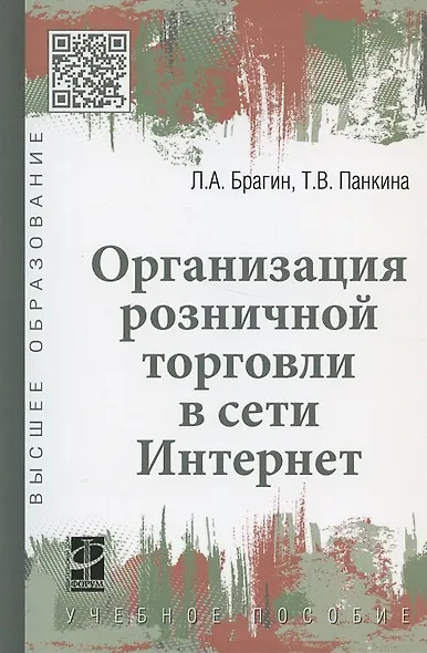 Организация розничной торговли в сети Интернет. Учебное пособие - фото 3