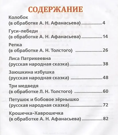 Русские народные сказки - фото 2