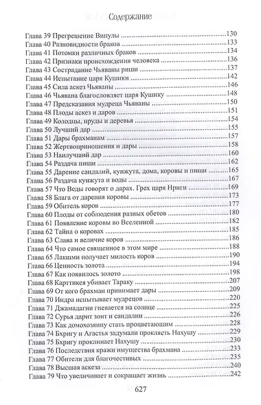 Махабхарата. Книги 13-18. Анушасана-парва, Ашвамедха-парва, Ашрамавасика-парва, Маушала-парва, Махапрастханика-парва, Сваргароханика-парва - фото 3