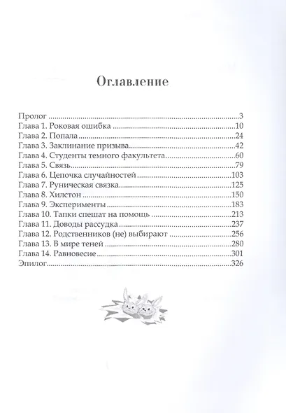 Идеальная помощница Растифора - фото 2