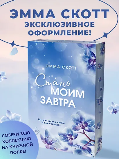 Стань моим завтра (обрез с цветным узором) - фото 4