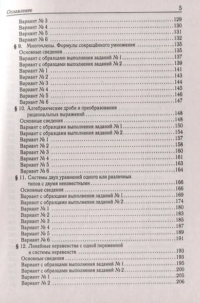 Математика. ОГЭ-2026. 9 класс. Тематический тренинг - фото 5