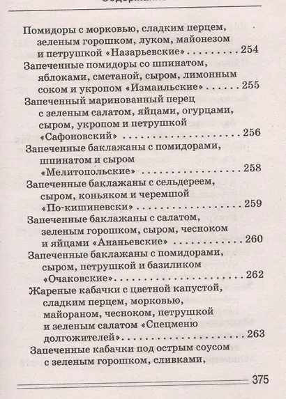 Фаршированные блюда - фото 15
