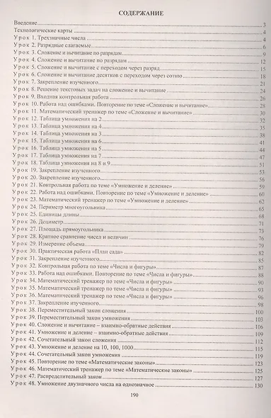 Математика. 3 класс. Технологические карты уроков по учебнику М.И. Башмакова, М.Г. Нефёдовой. I полугодие. УМК "Планета знаний" - фото 2