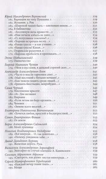 Русская инфинитивная поэзия XVIII–XX веков. Антология - фото 7
