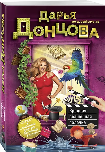 Вредная волшебная палочка - фото 3