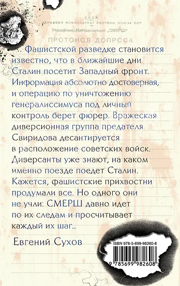 Литерный поезд генералиссимуса - фото 2
