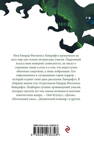 Зов Ктулху - фото 2