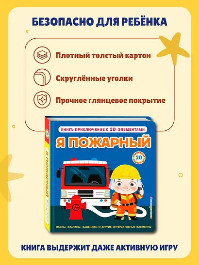 Я пожарный - фото 7