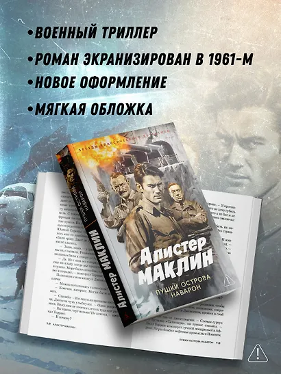 Пушки острова Наварон - фото 5