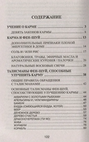 Коррекция кармы средствами фен-шуй - фото 2