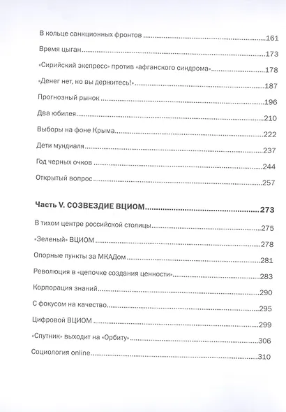 Открытый вопрос. Общественное мнение в современной истории России. Том II - фото 5