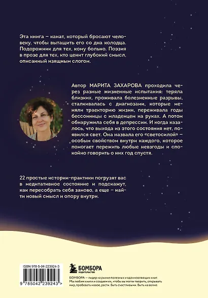 Чашка теплого света. Как найти внутреннюю опору, научиться беречь и ценить себя - фото 2